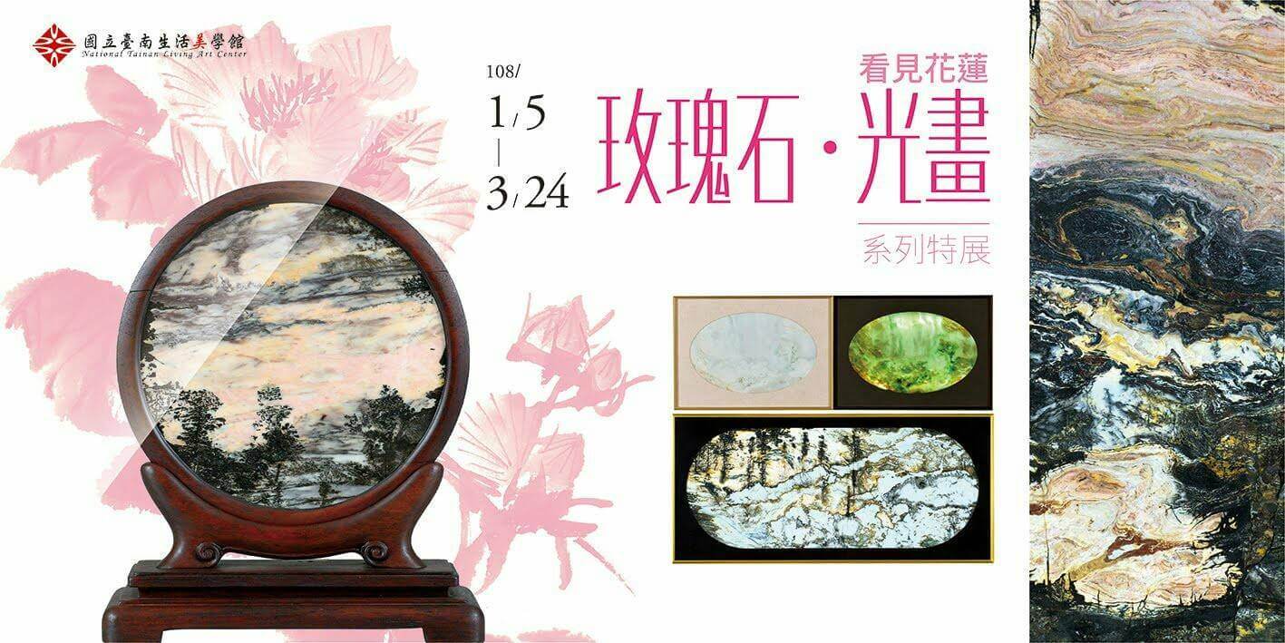 「看見花蓮-玫瑰石.光畫」特展