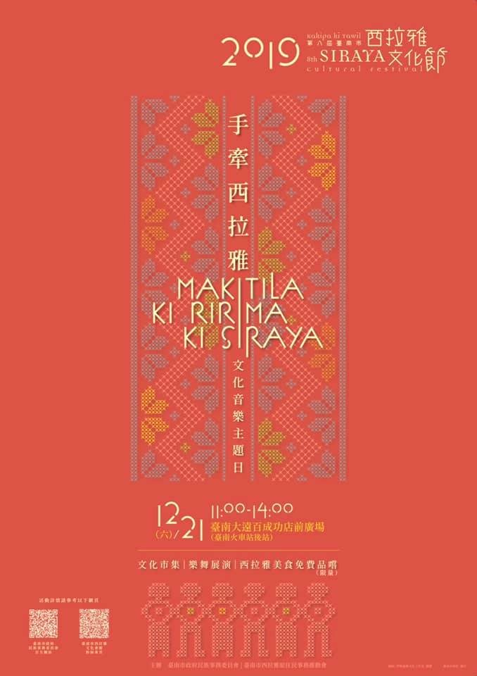 第八屆臺南市西拉雅文化節Makitila ki ririma ki Siraya手牽西拉雅