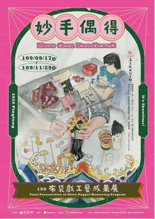 妙手偶得-109布袋戲工藝成果展