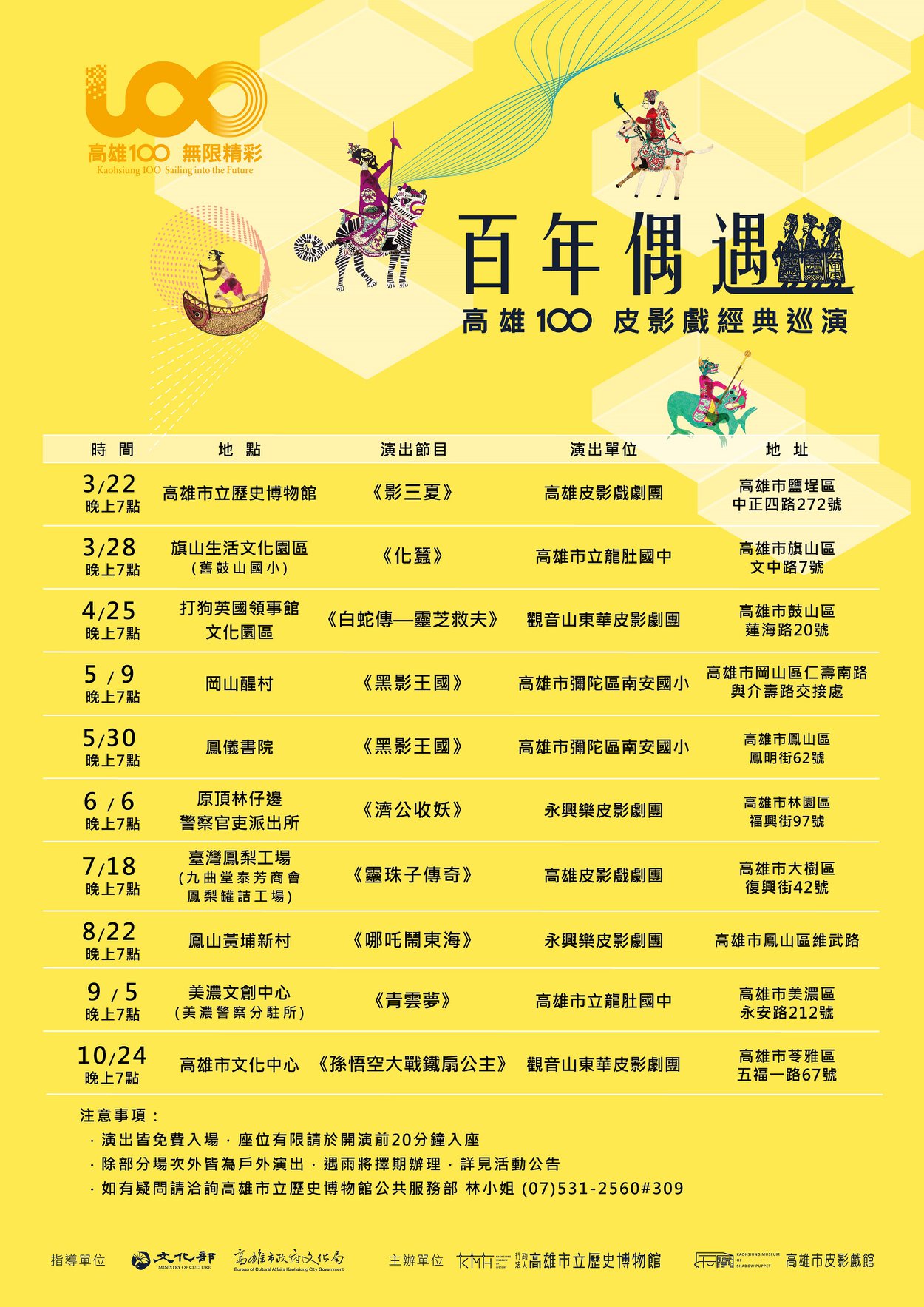 百年偶遇—高雄100皮影戲經典巡演