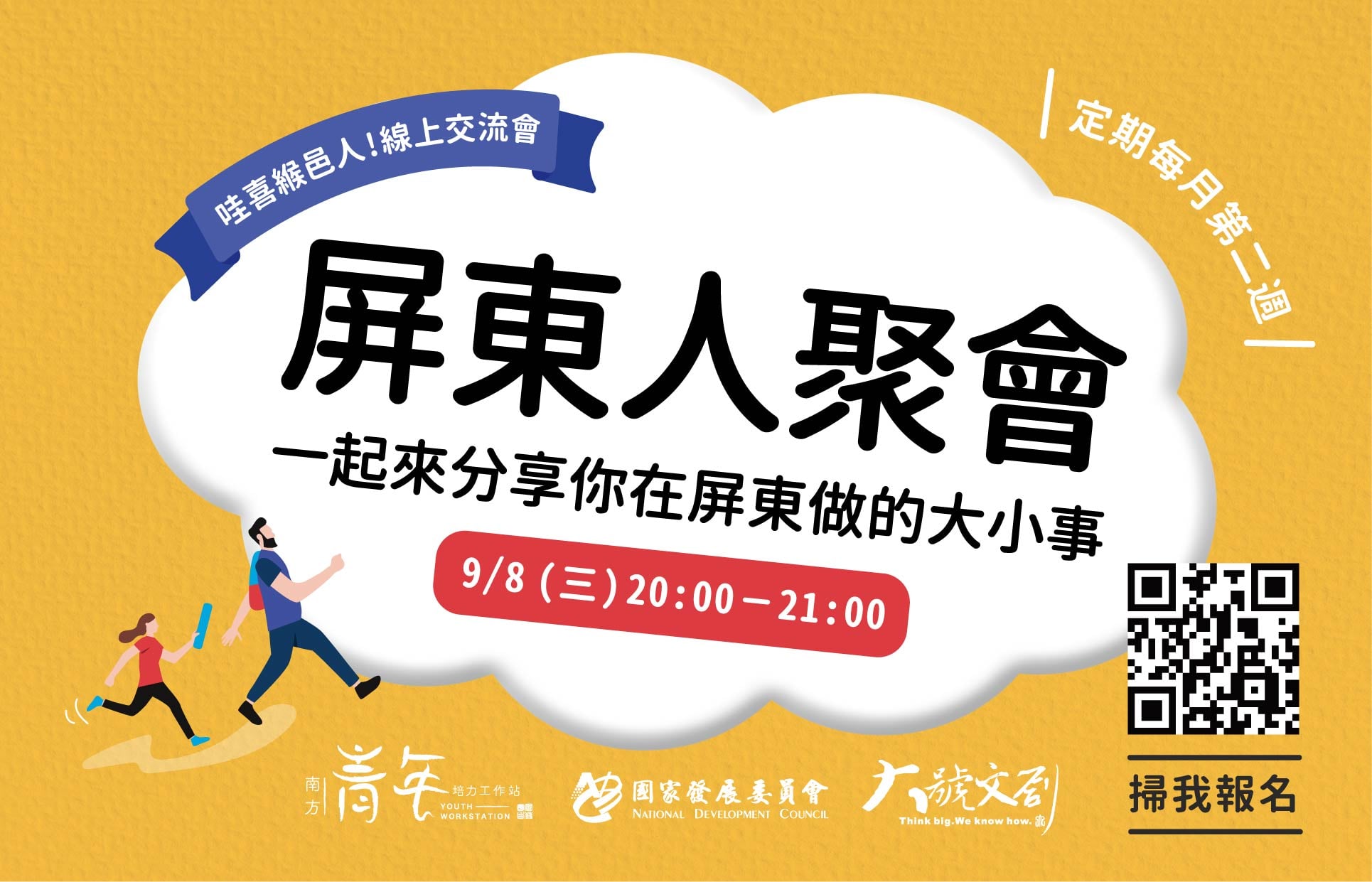 【屏東人聚會】第二場線上活動,報名開始!