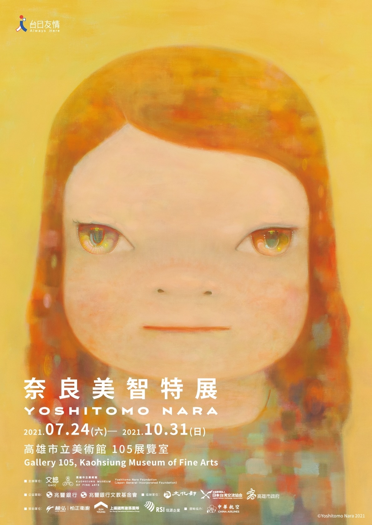 【高雄藝文】加開週末晚場!《奈良美智特展》高美館登場:新增 26 件作品,線上預約連結、入場規範一次看 奈良美智特展高雄場.jpg