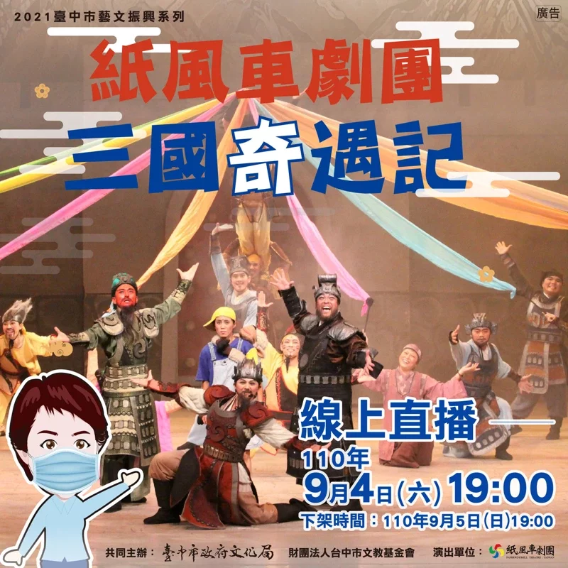 紙風車全台巡演首場在台中 今加碼直播免費看