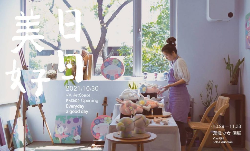 WINWIN ART 未藝術：【日日美好Everyday is a good day】萬歲少女個展Solo Exhibition - 非池中藝術網