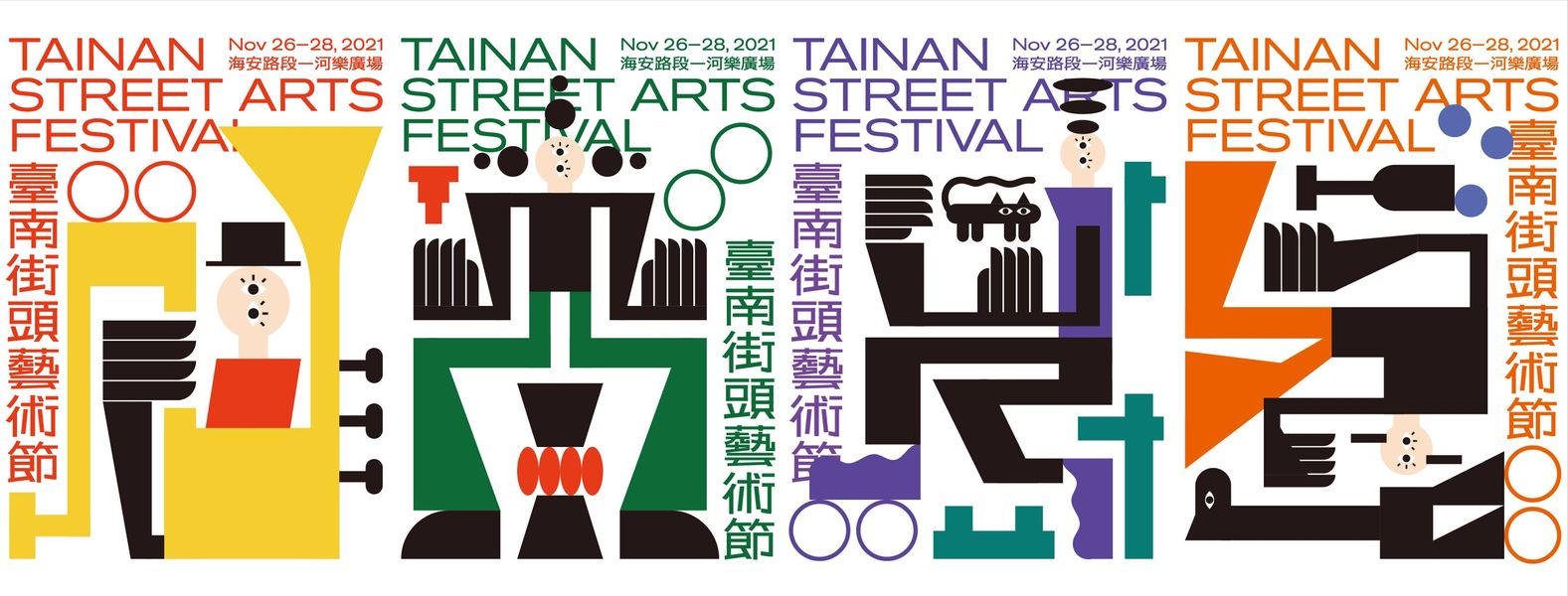 臺南街頭藝術節 Tainan Street Arts Festival 【精彩節目單】