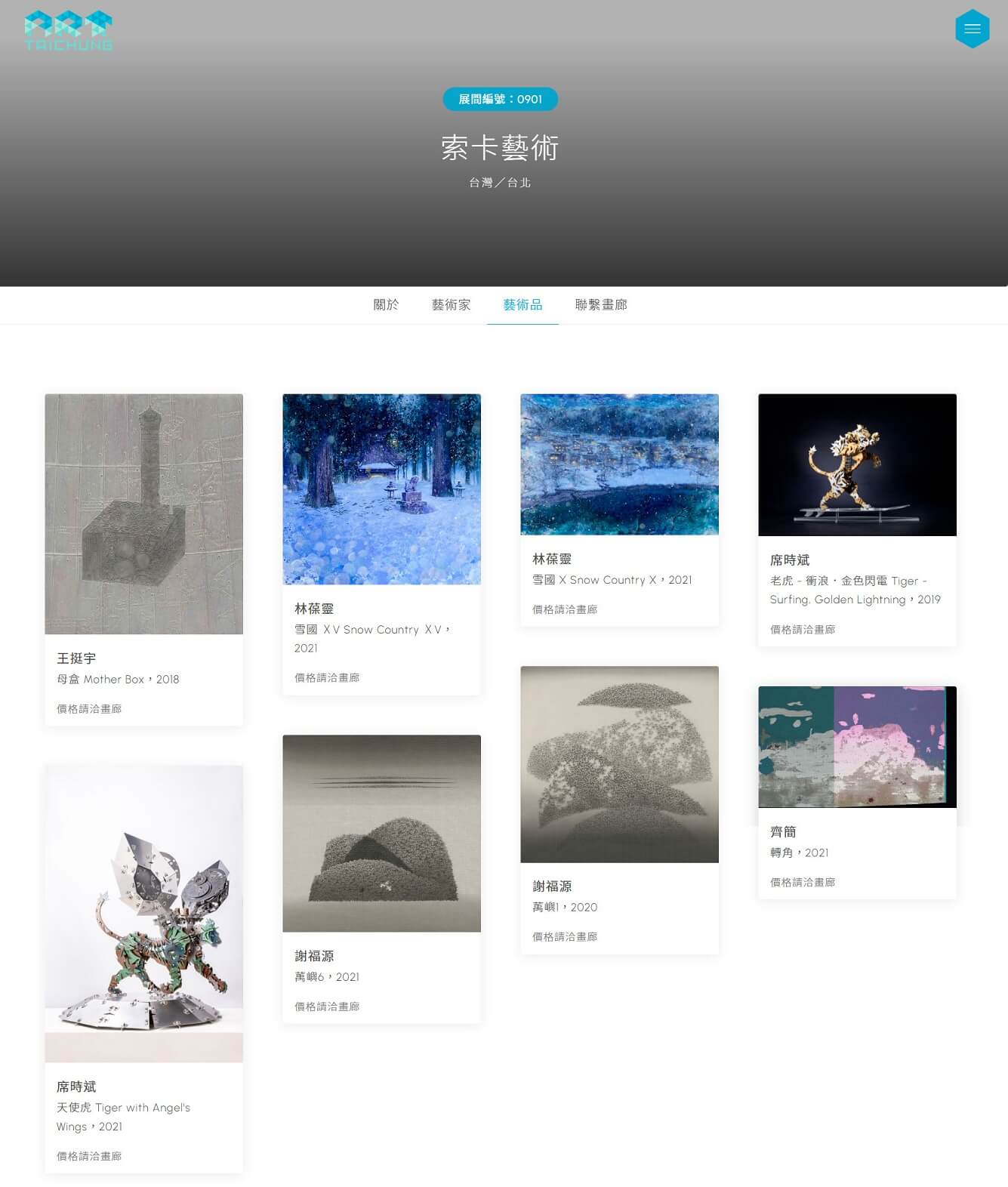 品味轉向與市場級距的游移 2021台中藝術博覽會(ART TAICHUNG )的動能及可能性