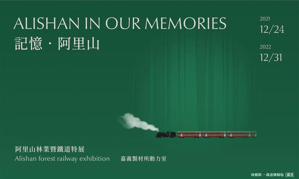 到嘉義享受貼近人群的設計