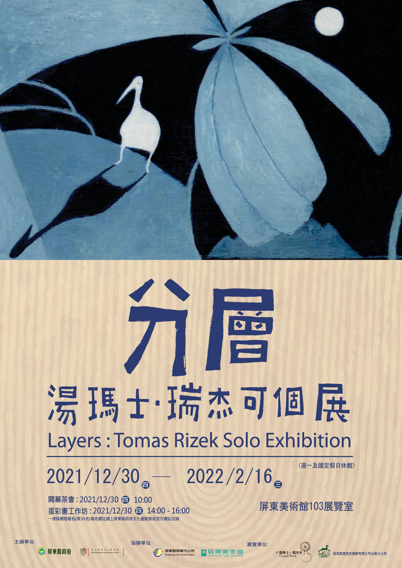 【分層-湯瑪士.瑞杰可】個展