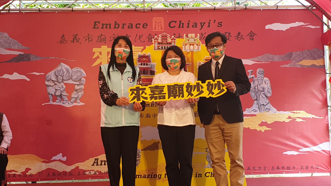 文創綻放廟宇文化 嘉市新闢觀光路線 嘉義市長黃敏惠(中)與民政處長劉美鳳(左)、設計團隊總顧問林國慶為「福抱嘉義,來嘉廟妙妙」成果展揭幕。記者李宗祐/攝影