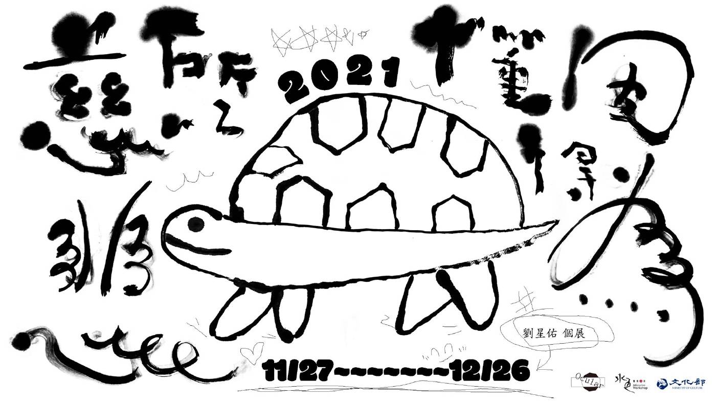 因為懂得 所以慈悲—劉星佑個展 水色藝術工坊:【因為懂得所以慈悲—劉星佑個展】If Only or Only If?—Liu Hsing Yu Solo exhibition(☆_☆) - 非池中藝術網