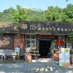 ▲華山休閒農業區發展協會提供當地旅遊資訊與農特產販售。　記者-王政／攝