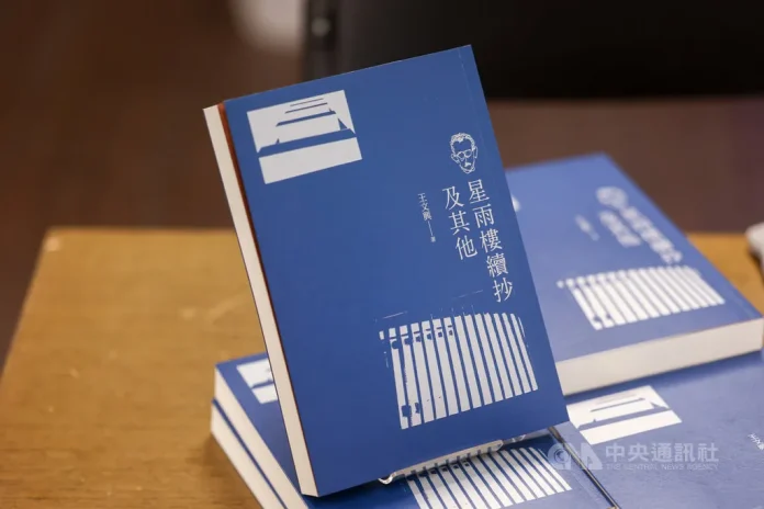 王文興逝世三年後重讀：從遺作《星雨樓續抄及其他》看懂他的文字實驗
